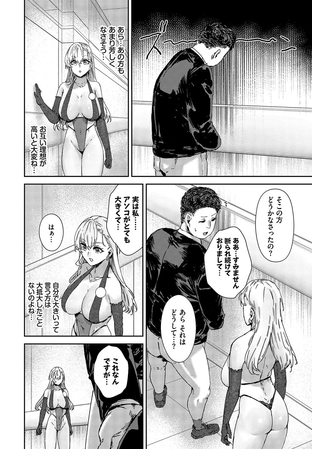 理想のアソコ探してますページ4