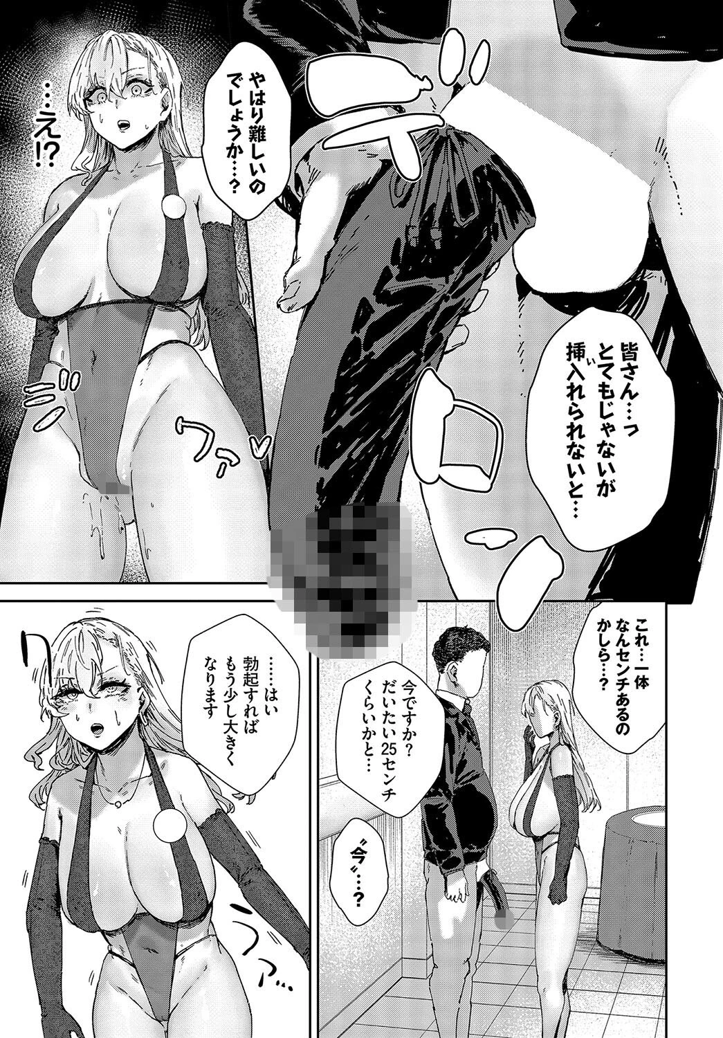 理想のアソコ探してますページ5