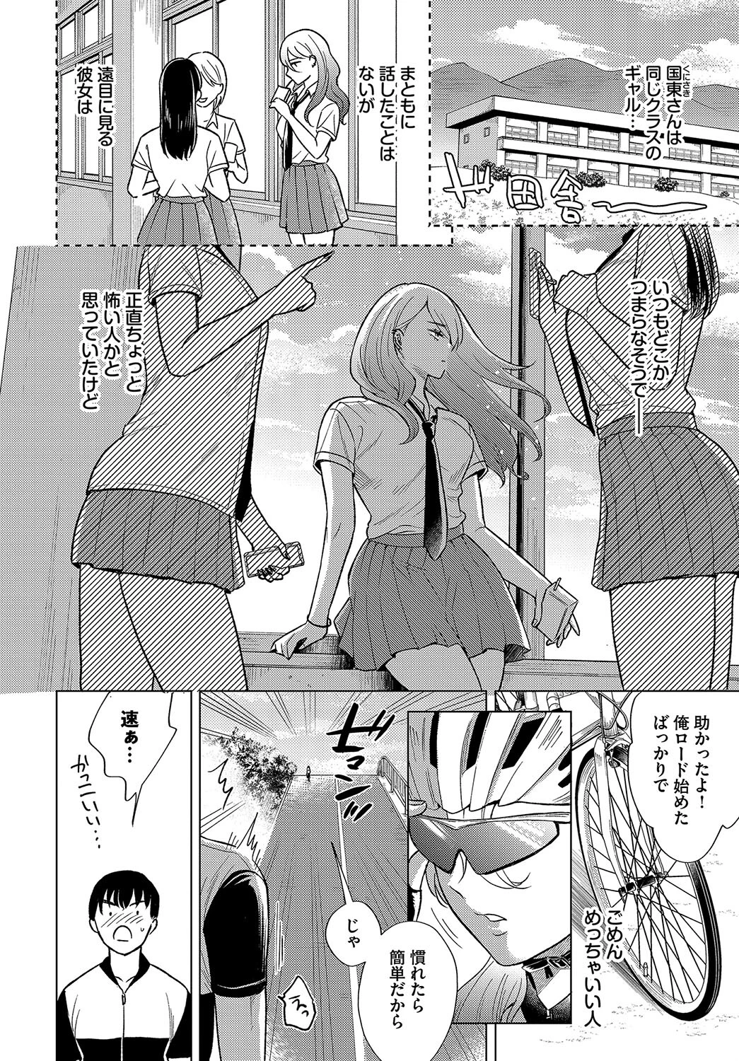 青春ヒルクライムページ2