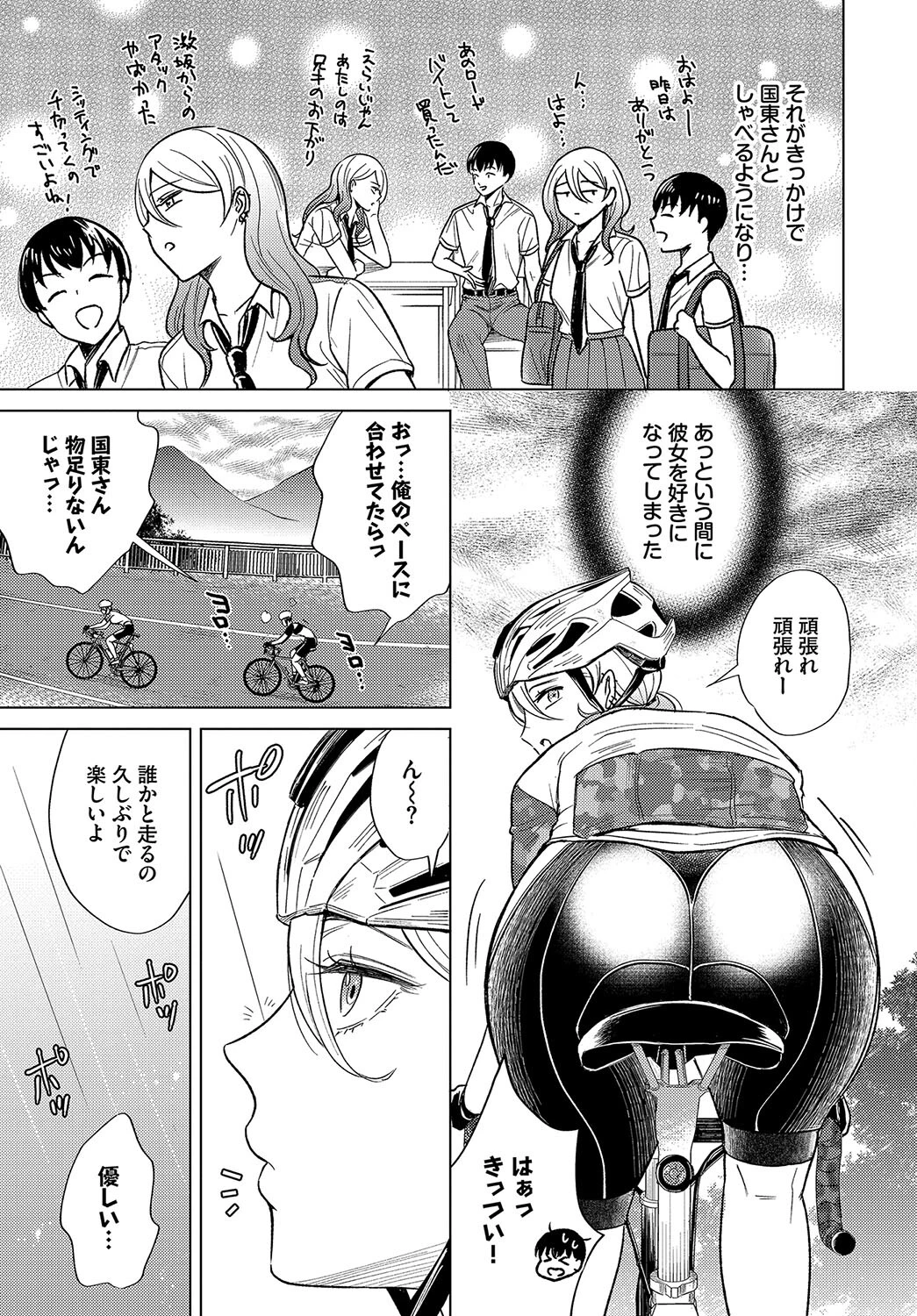 青春ヒルクライムページ3