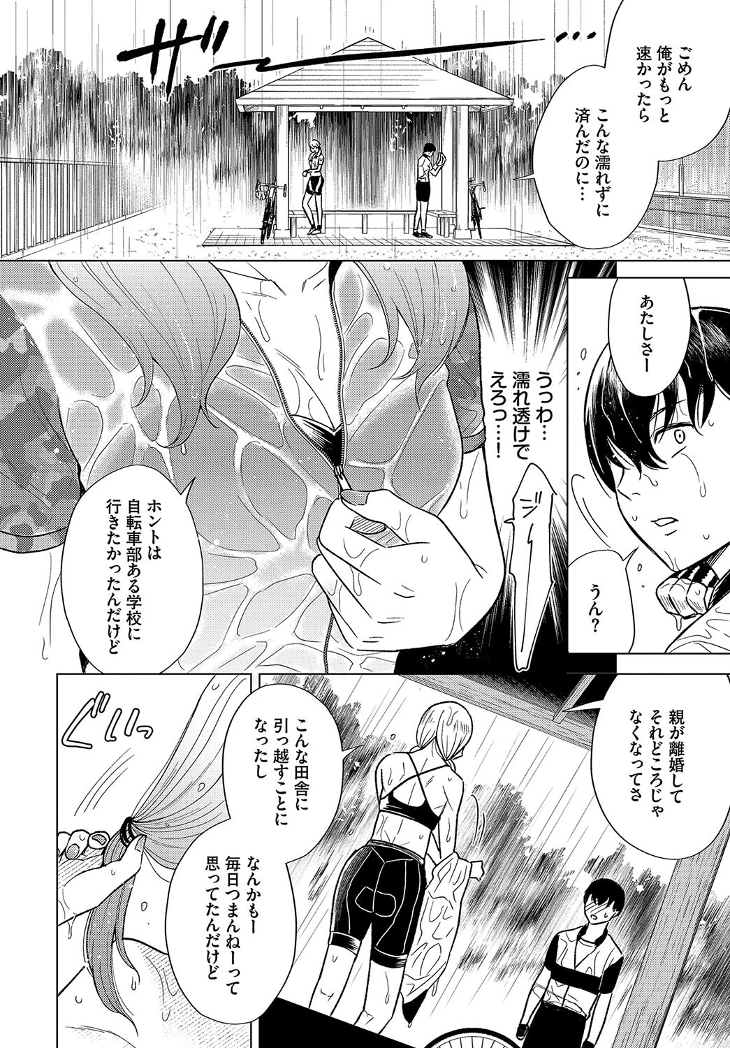 青春ヒルクライムページ4