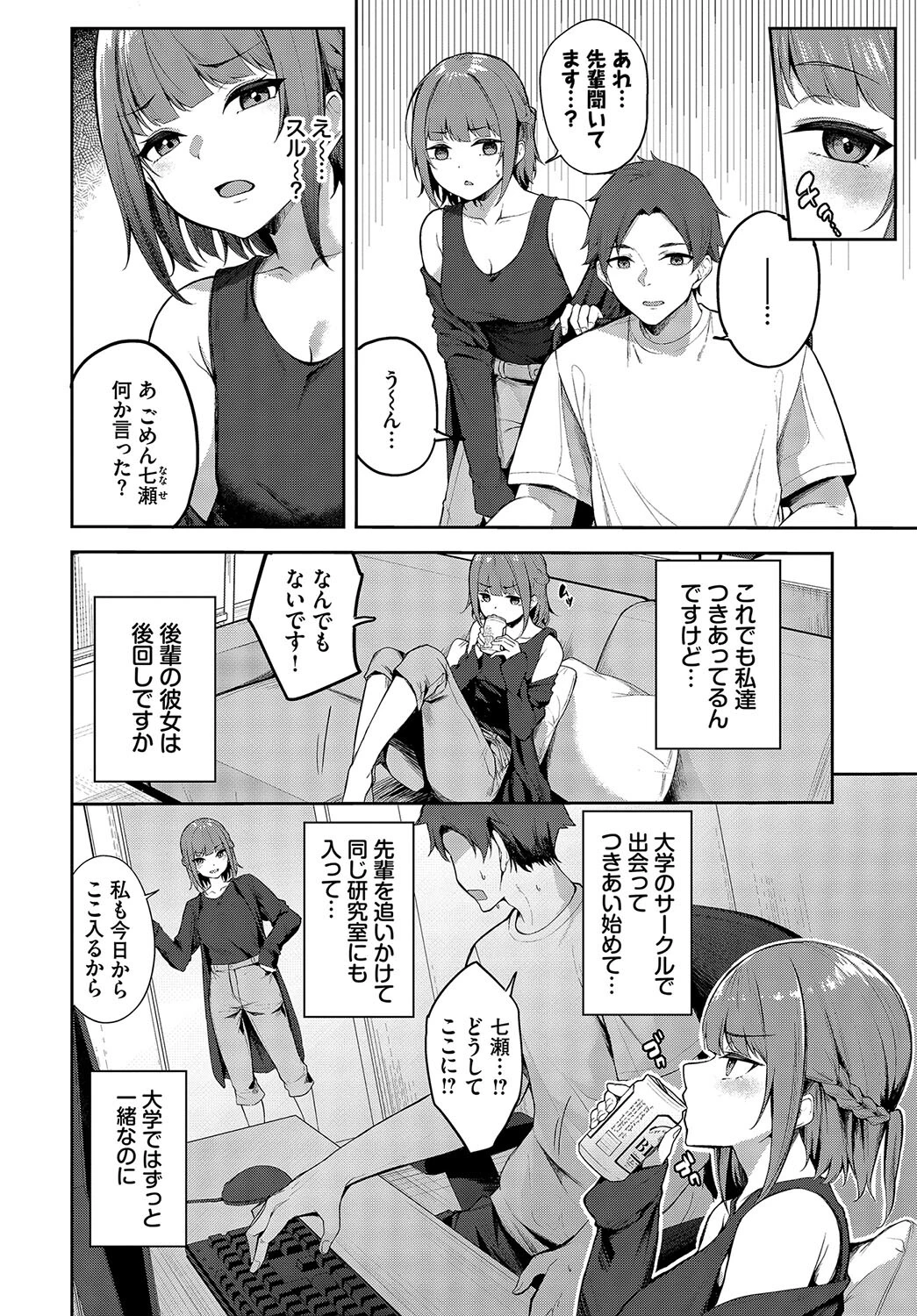 後輩彼女の課題ページ2