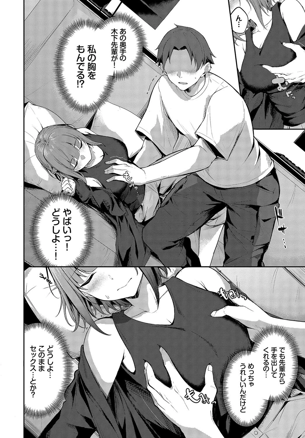 後輩彼女の課題ページ4