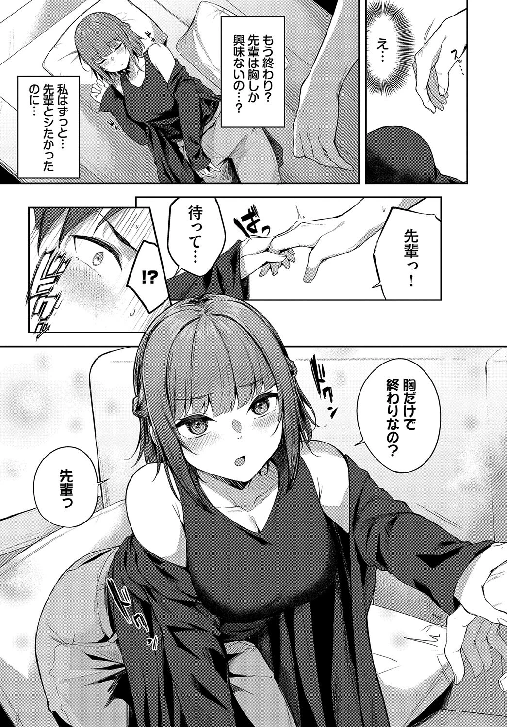 後輩彼女の課題ページ5
