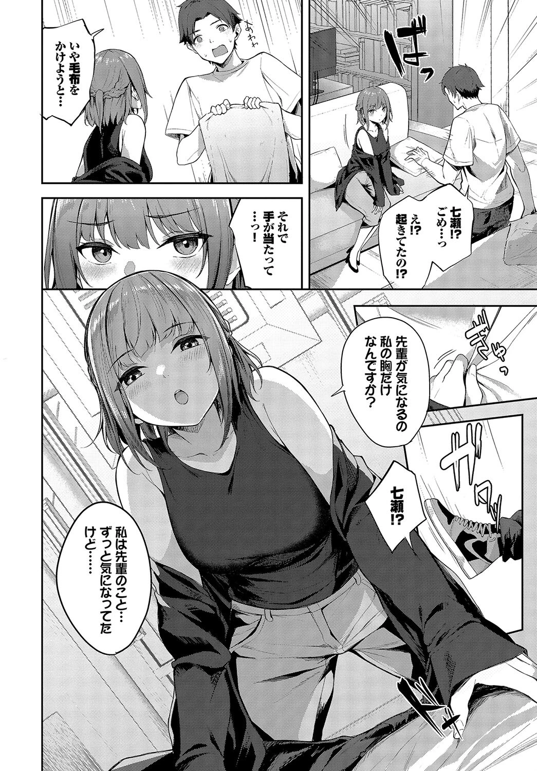 後輩彼女の課題ページ6
