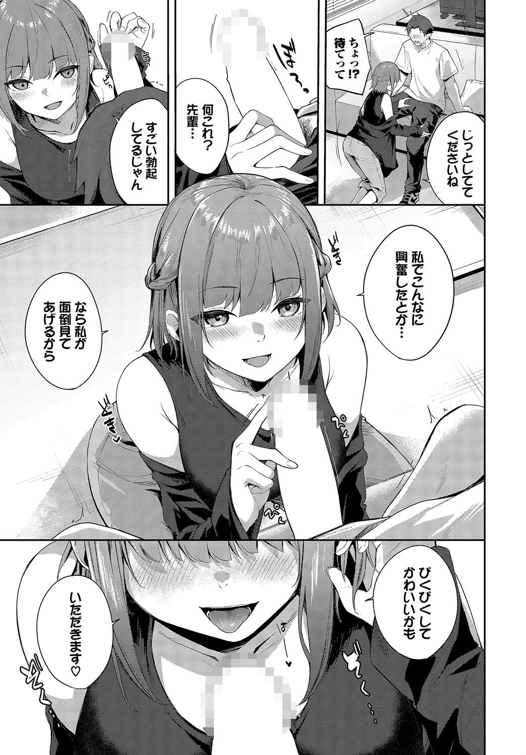 後輩彼女の課題ページ7