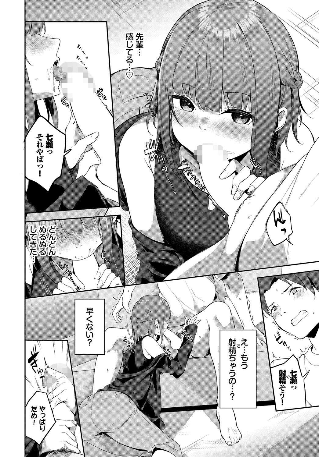 後輩彼女の課題ページ8
