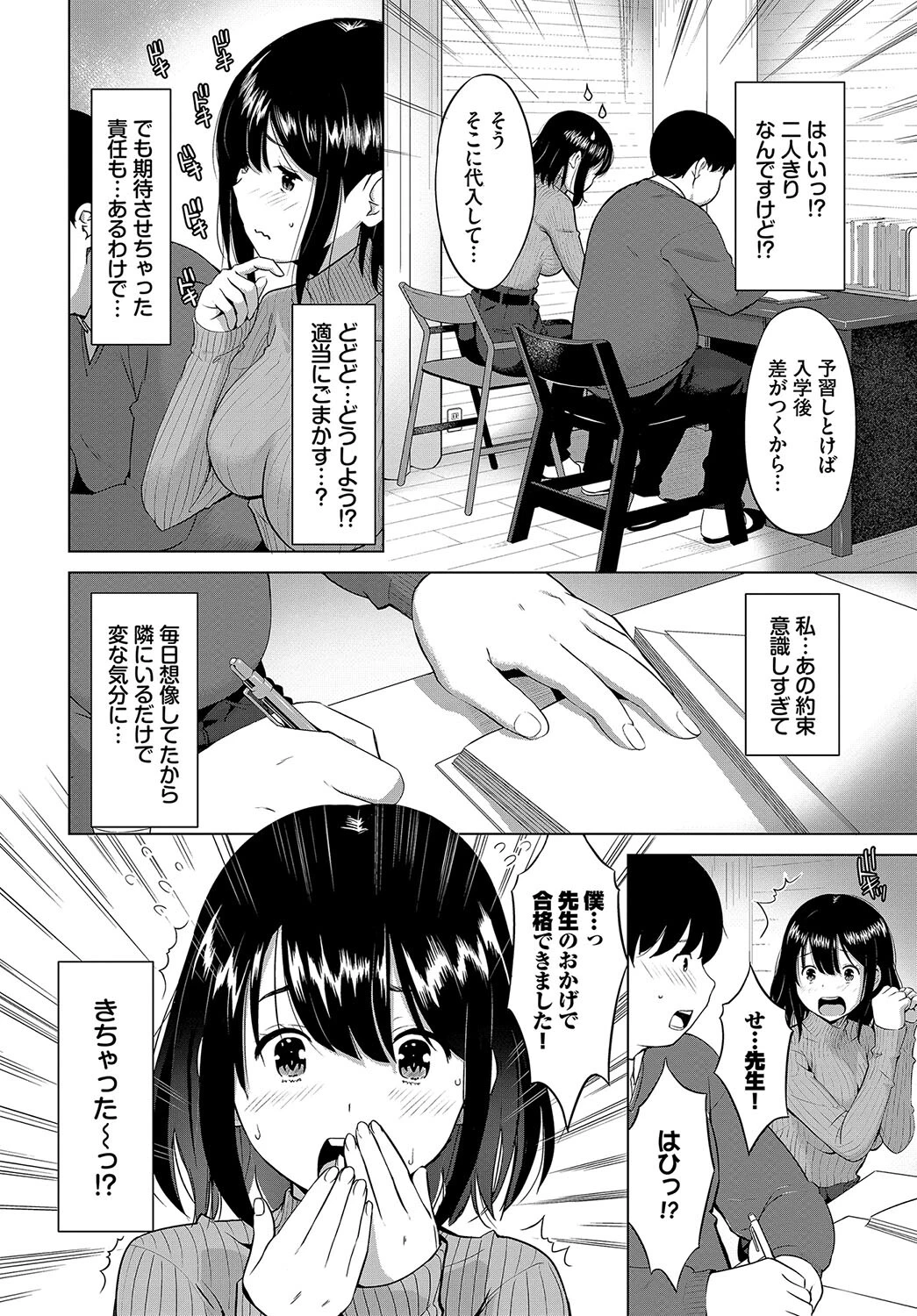 ぽちゃと家庭教師ページ2