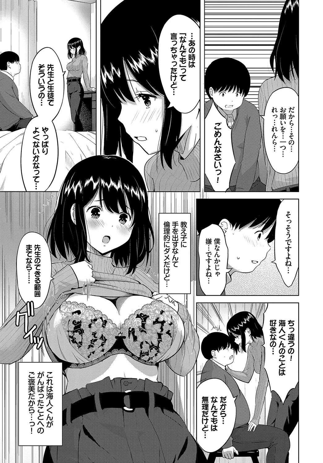 ぽちゃと家庭教師ページ3