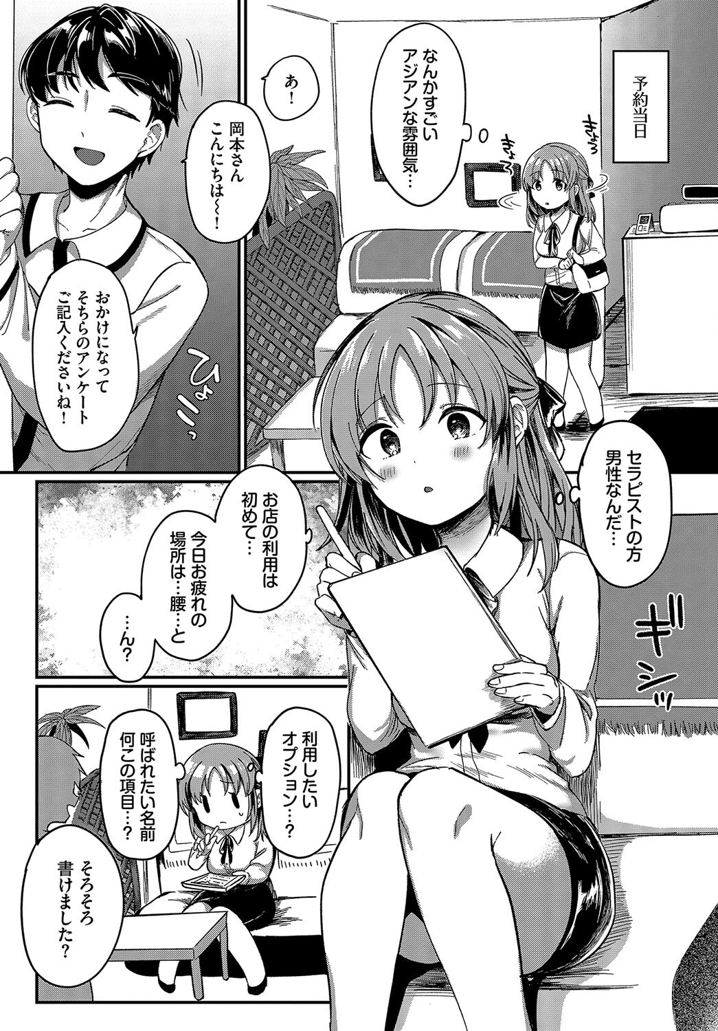 まっさーじぱにっくページ3