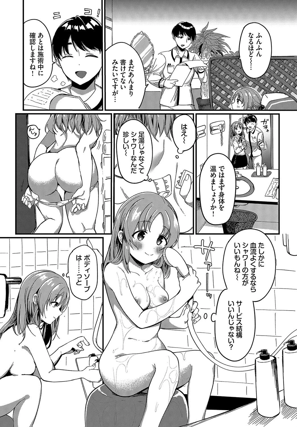 まっさーじぱにっくページ4