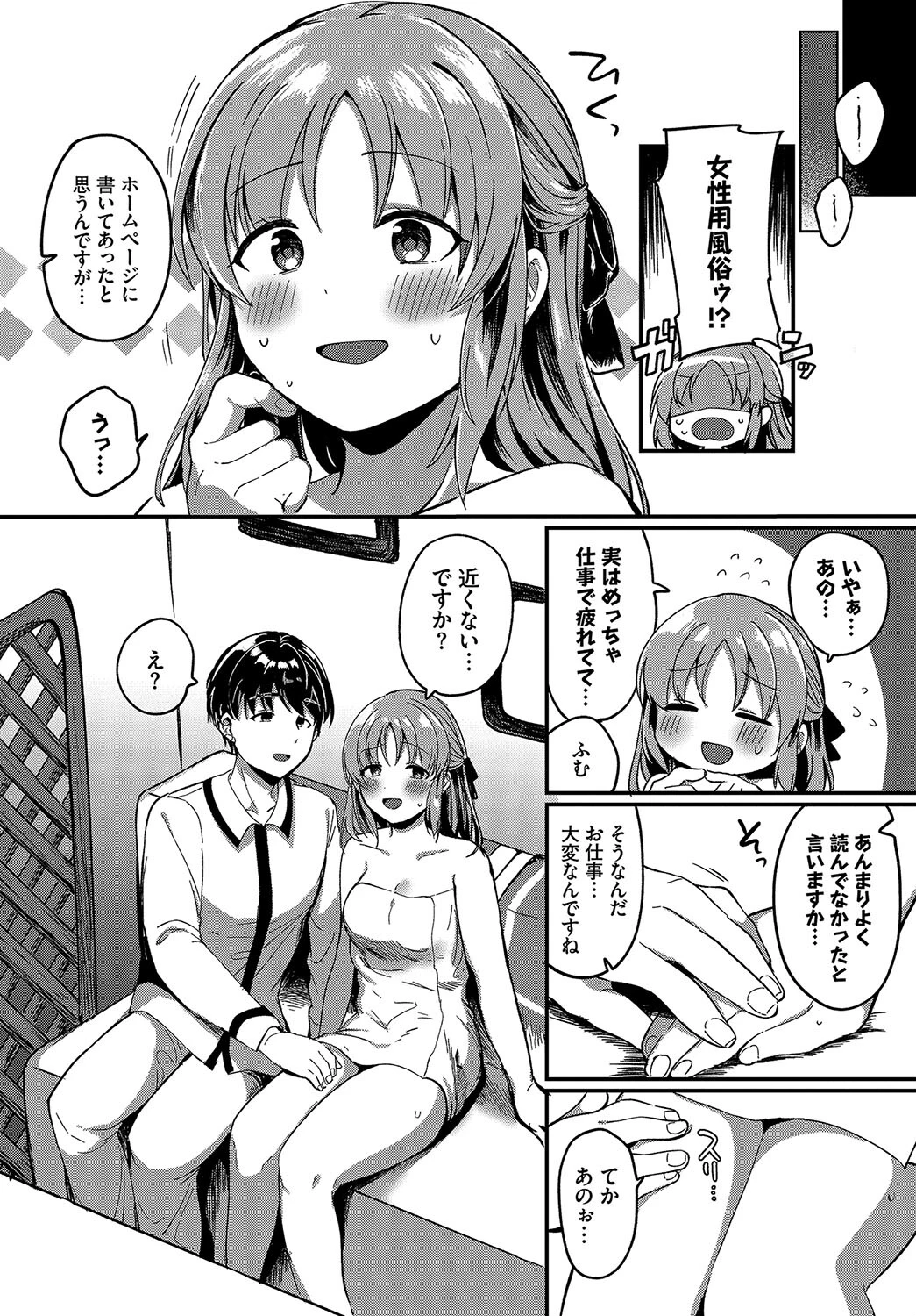 まっさーじぱにっくページ6