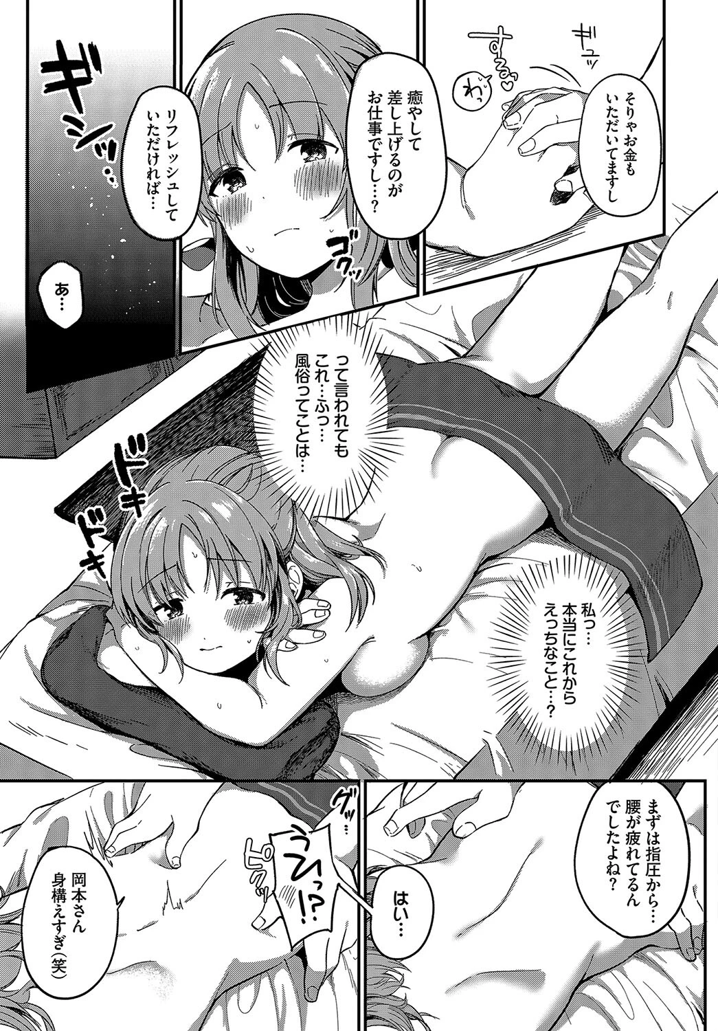 まっさーじぱにっくページ7