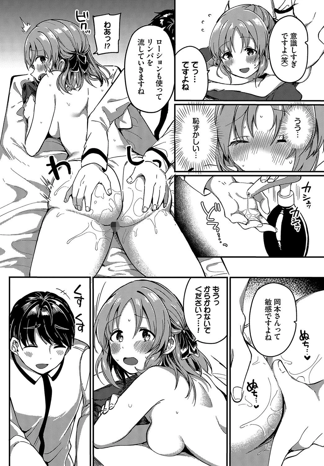 まっさーじぱにっくページ8