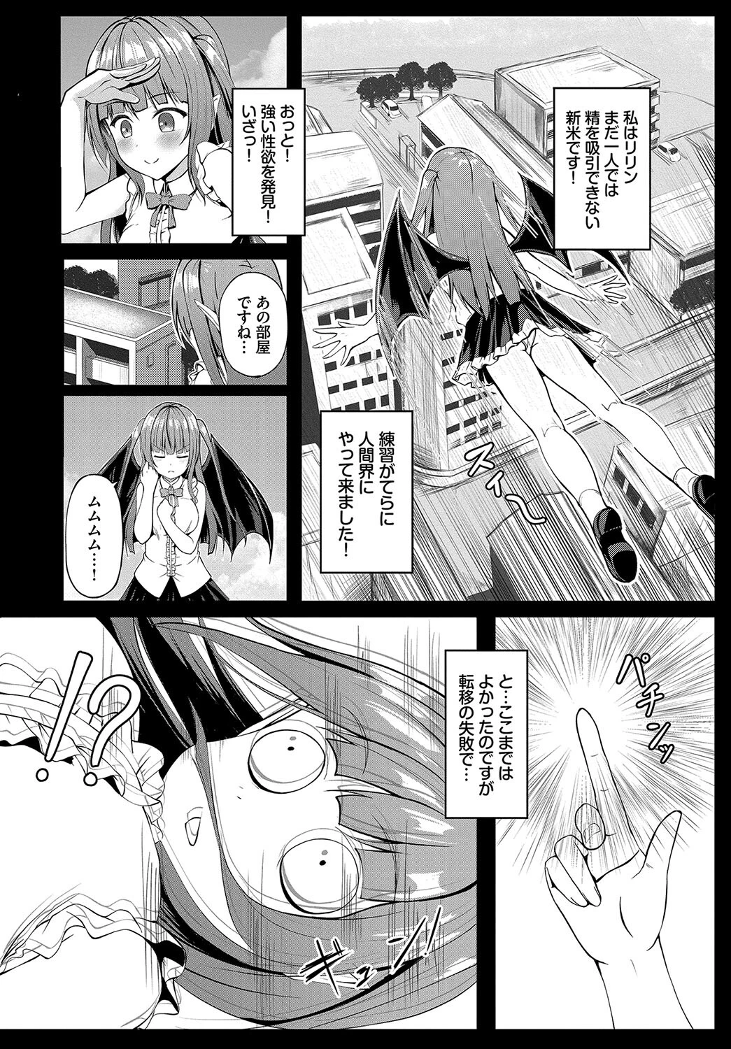 新米サキュバスリリンちゃんページ2