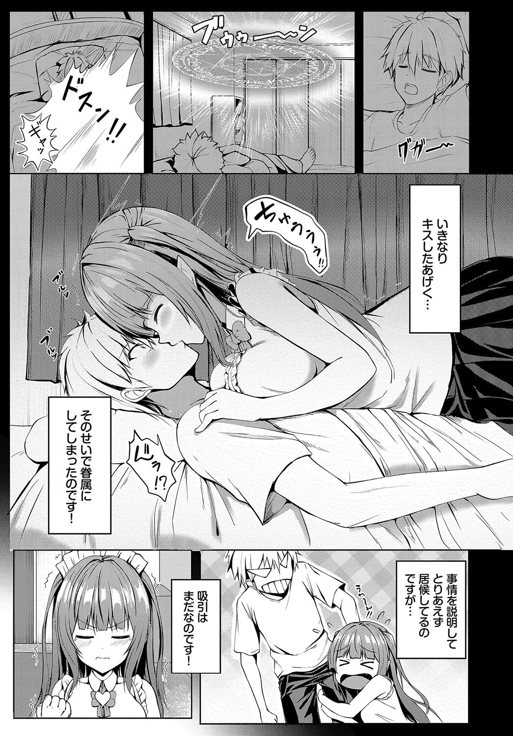 新米サキュバスリリンちゃんページ3