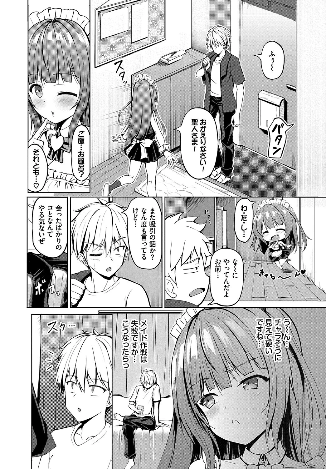 新米サキュバスリリンちゃんページ4