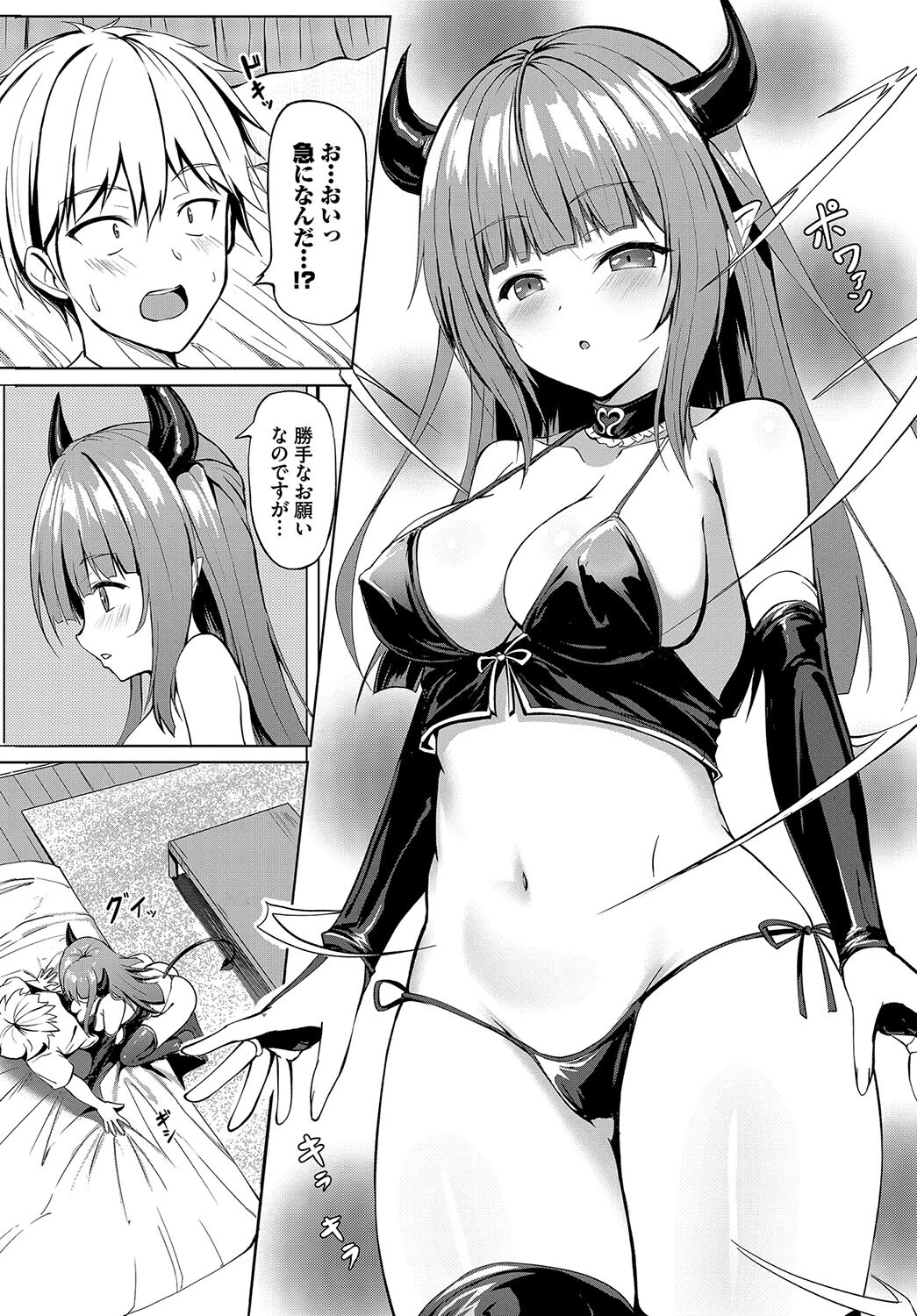 新米サキュバスリリンちゃんページ5
