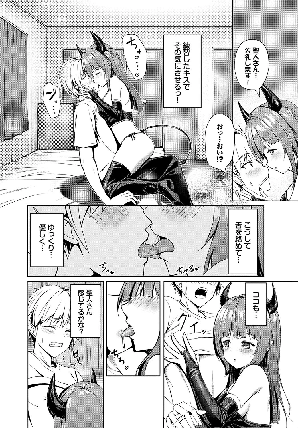 新米サキュバスリリンちゃんページ6