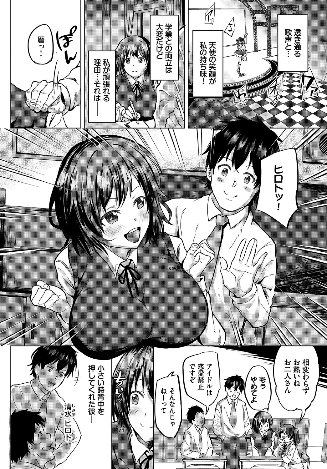 貴方はそのままの笑顔でページ2