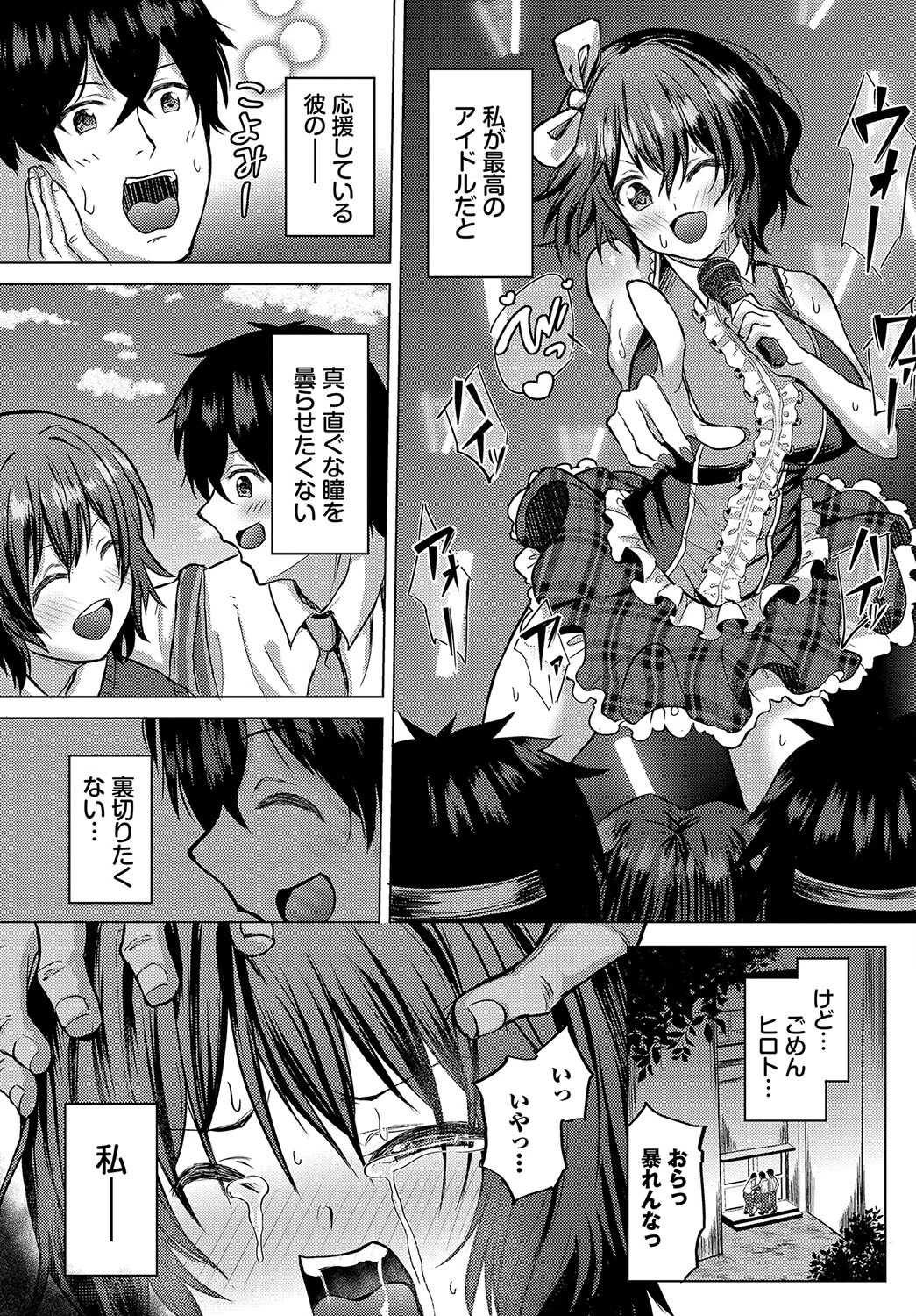 貴方はそのままの笑顔でページ3