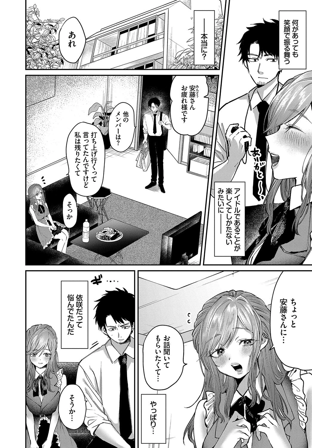 アイドルのかくしごとページ2