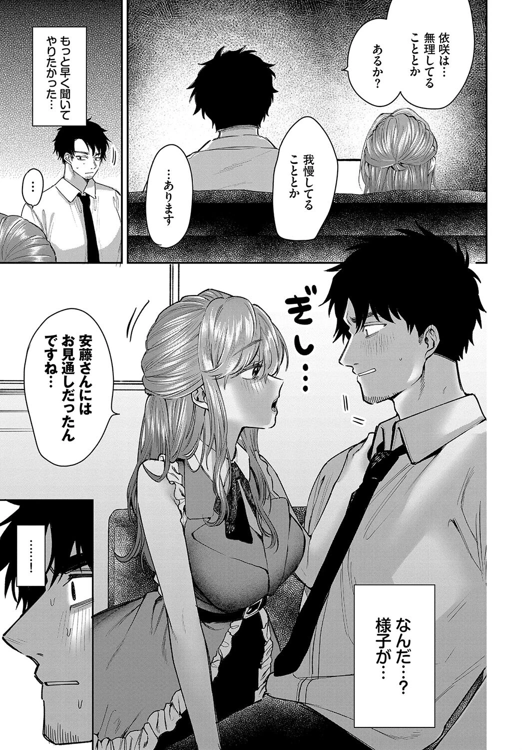 アイドルのかくしごとページ3