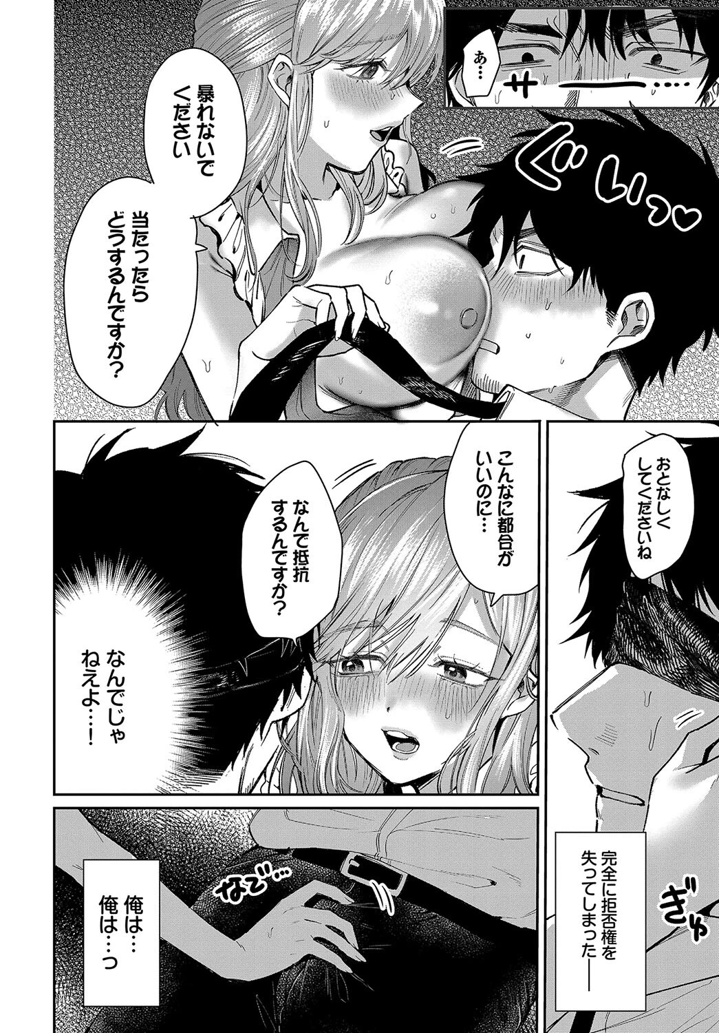 アイドルのかくしごとページ6