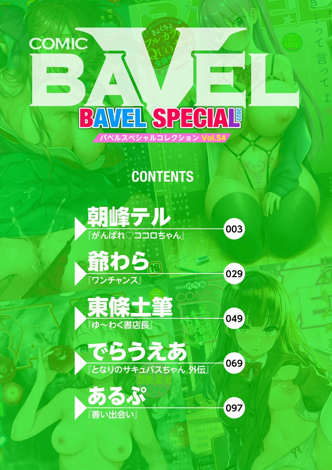 COMIC BAVEL SPECIAL COLLECTION（コミックバベル スペシャルコレクション）VOL54ページ2