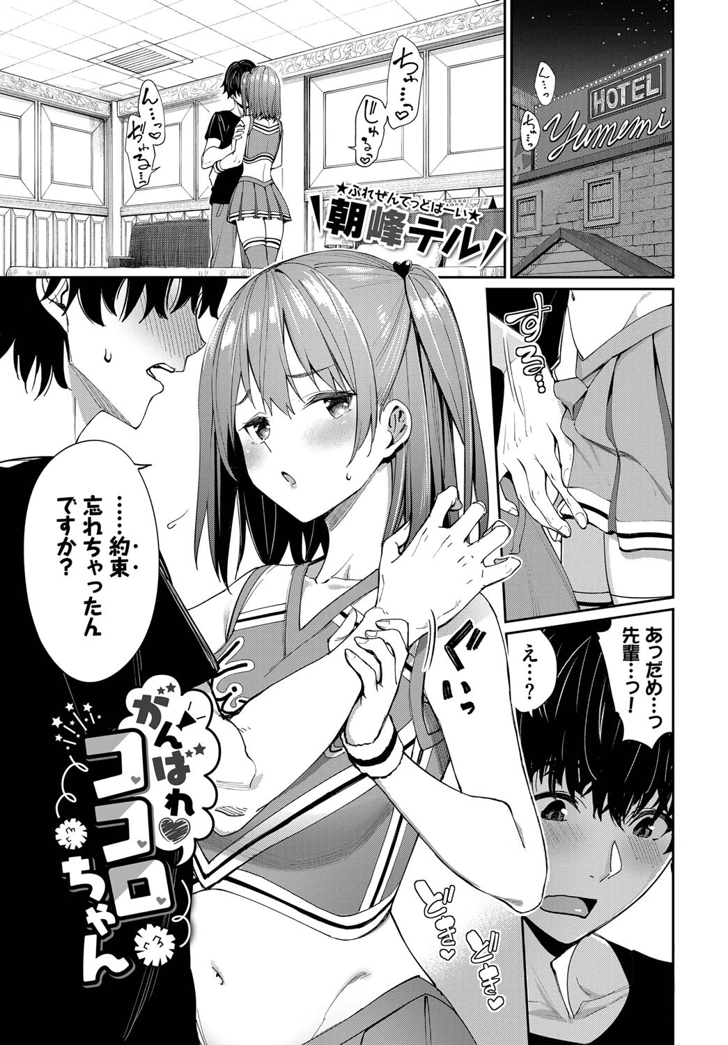 COMIC BAVEL SPECIAL COLLECTION（コミックバベル スペシャルコレクション）VOL54ページ3