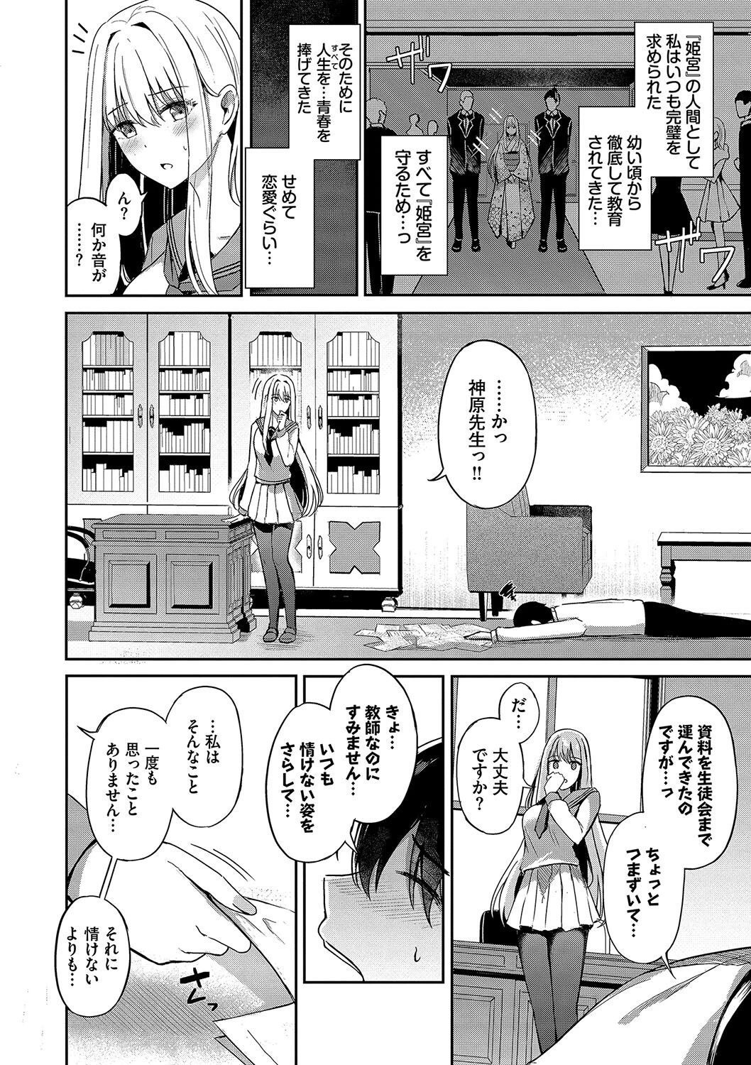 My sweet honeyページ6