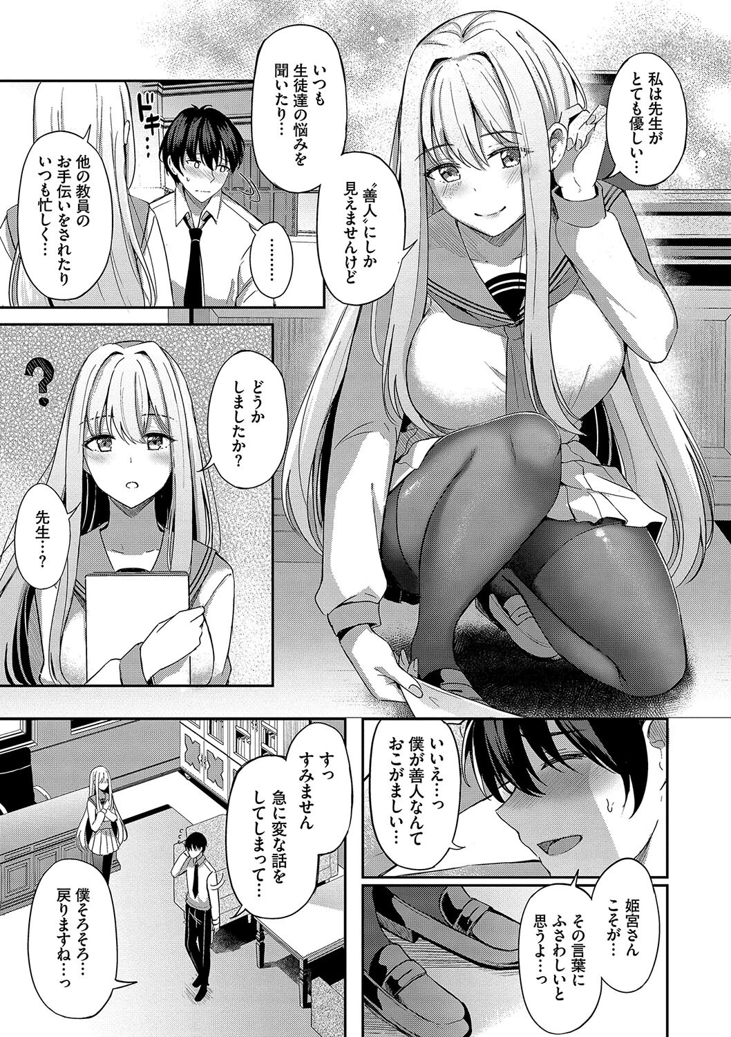My sweet honeyページ7