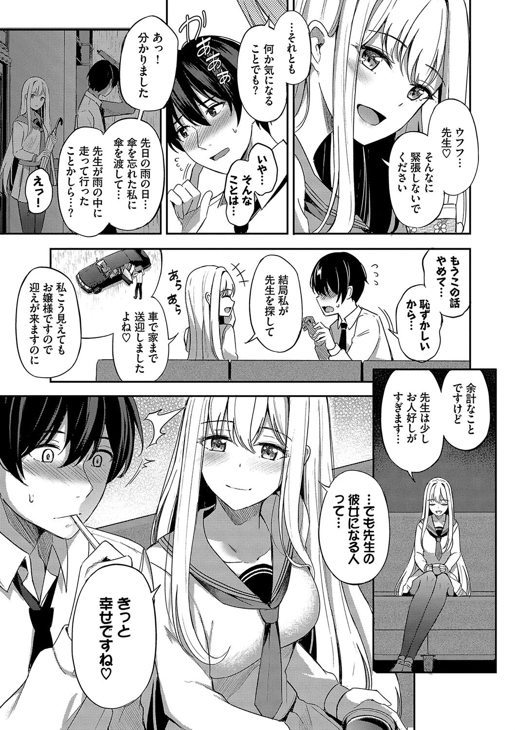 My sweet honeyページ9