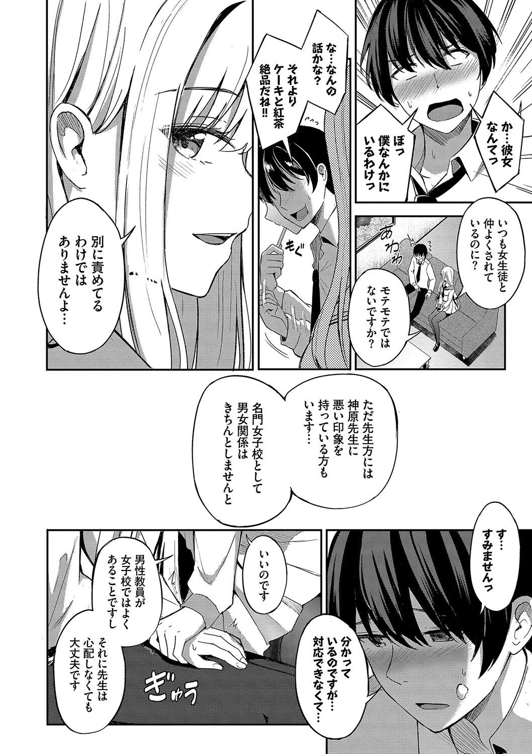 My sweet honeyページ10