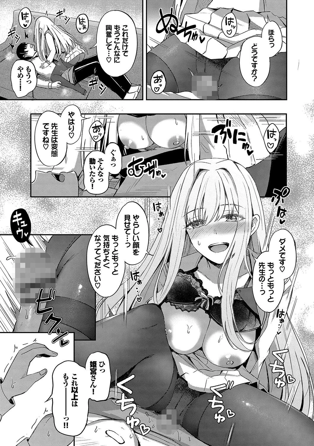 My sweet honeyページ17