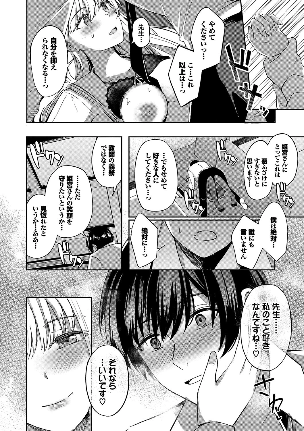 My sweet honeyページ18