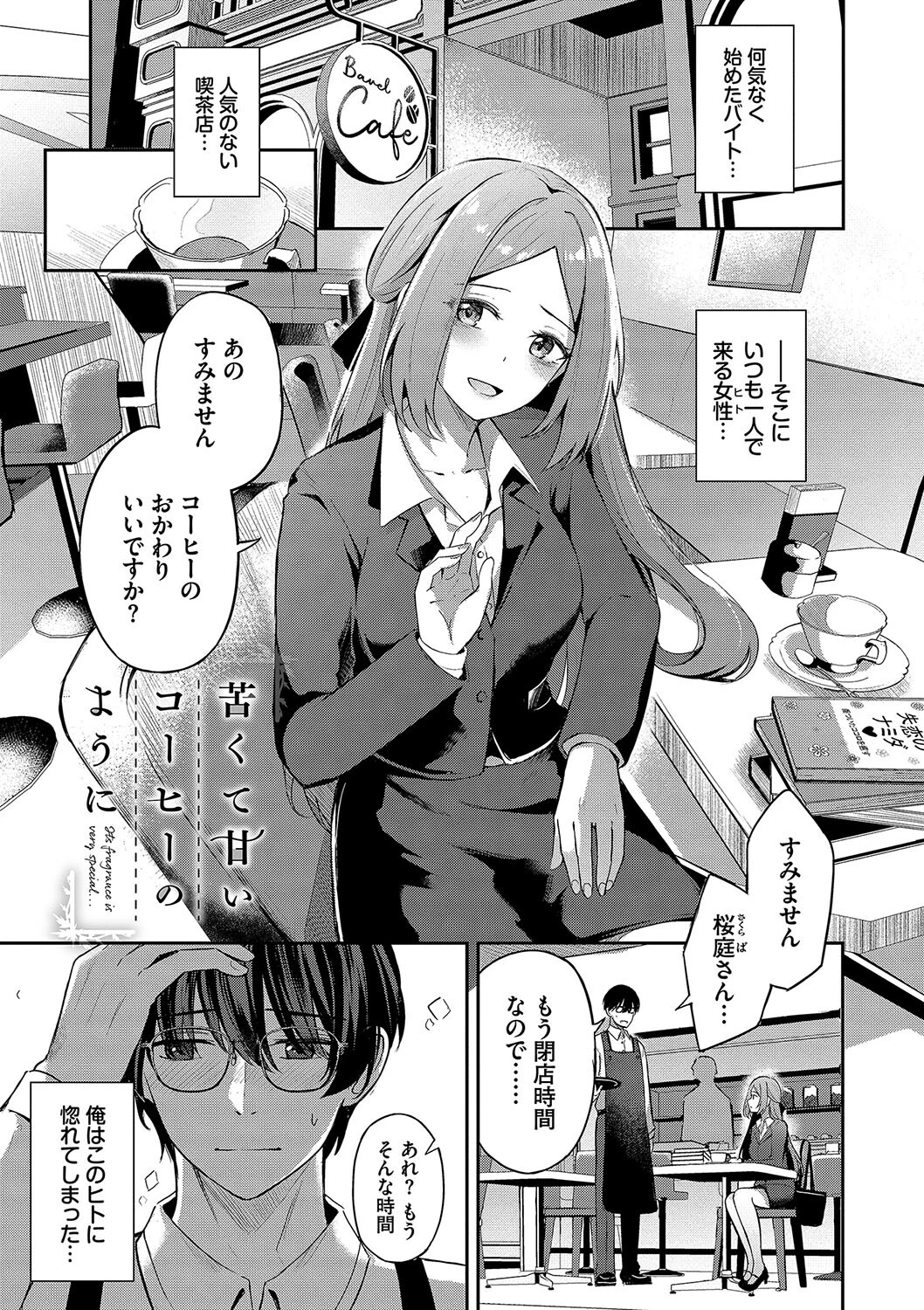 My sweet honeyページ32