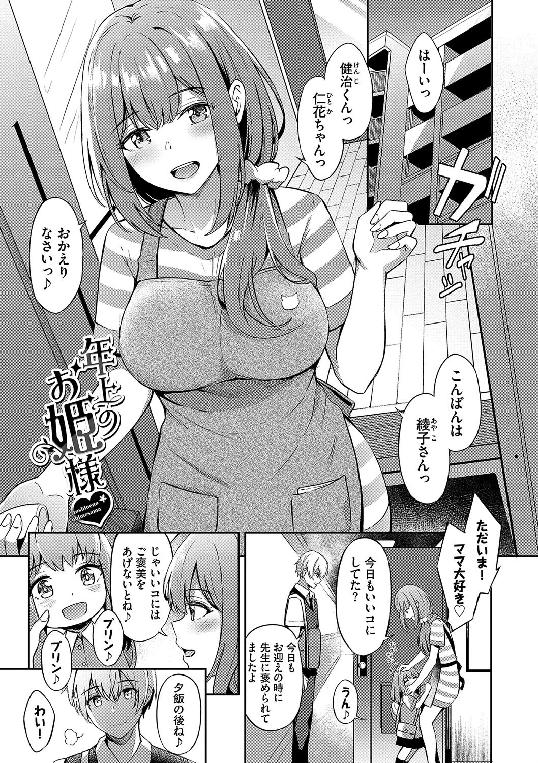 My sweet honeyページ34