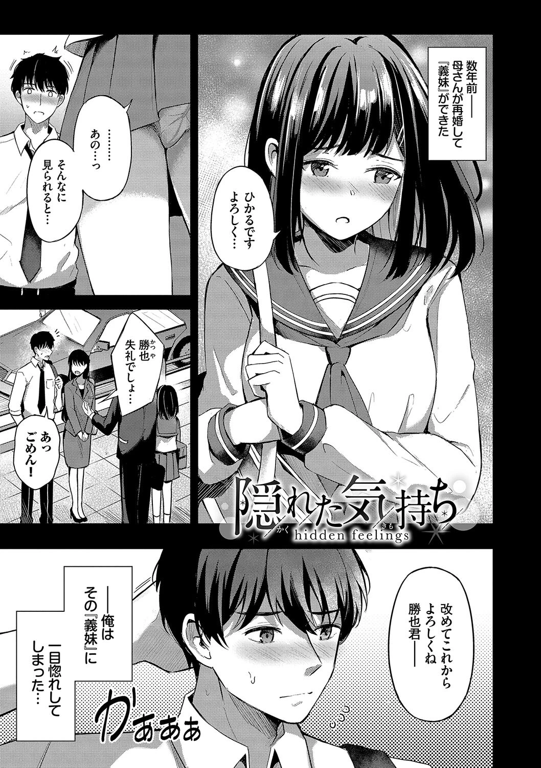 My sweet honeyページ37