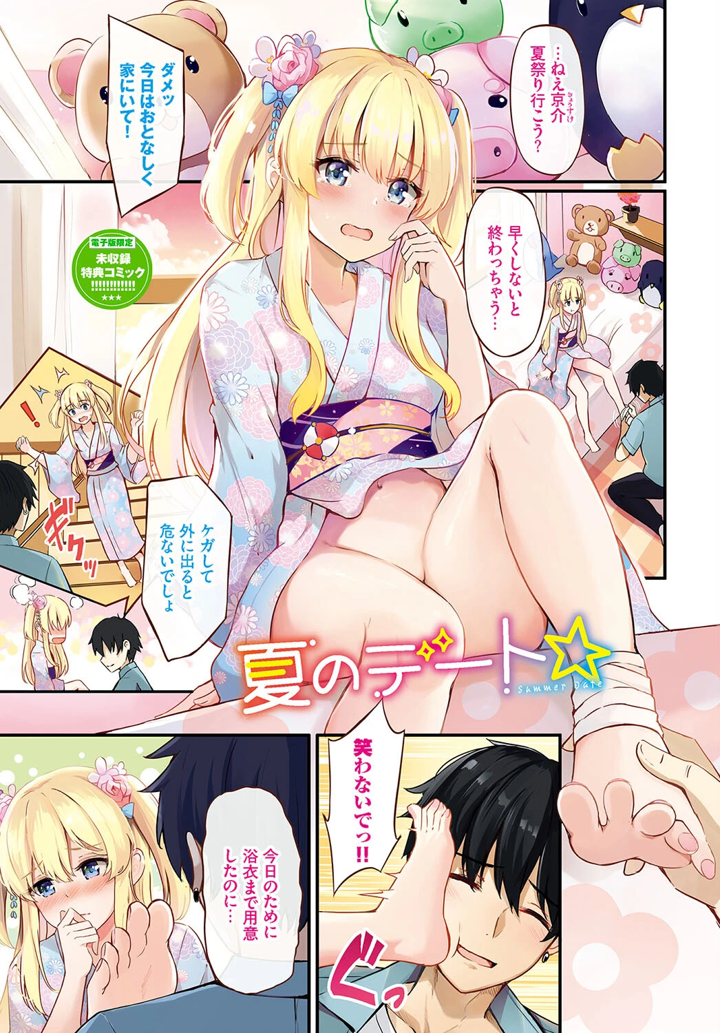 My sweet honeyページ41