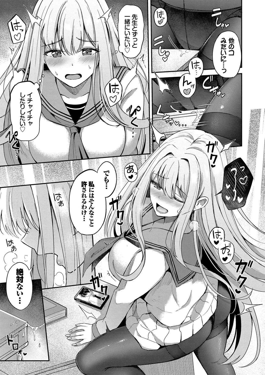 My sweet honeyページ5