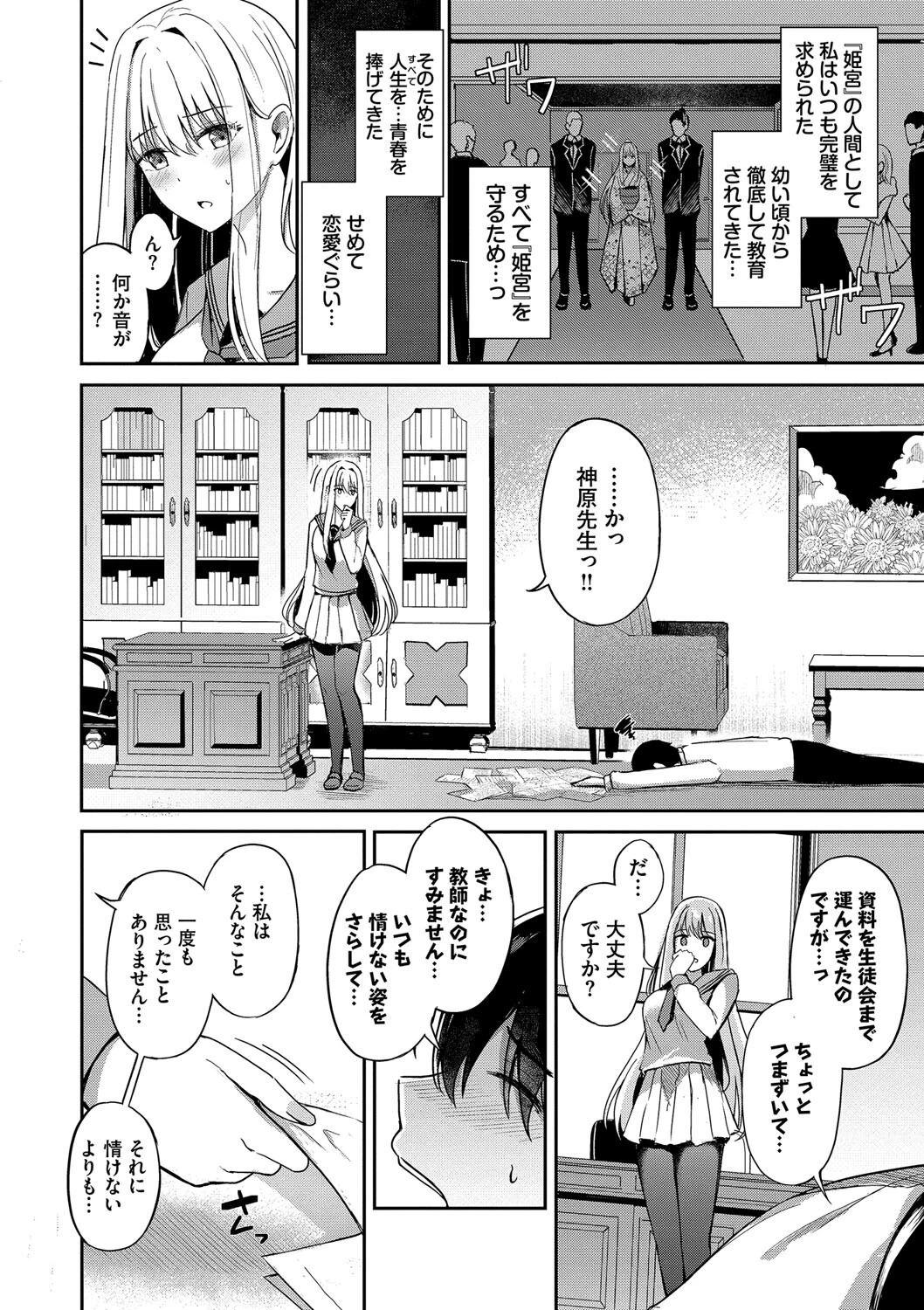 My sweet honeyページ6