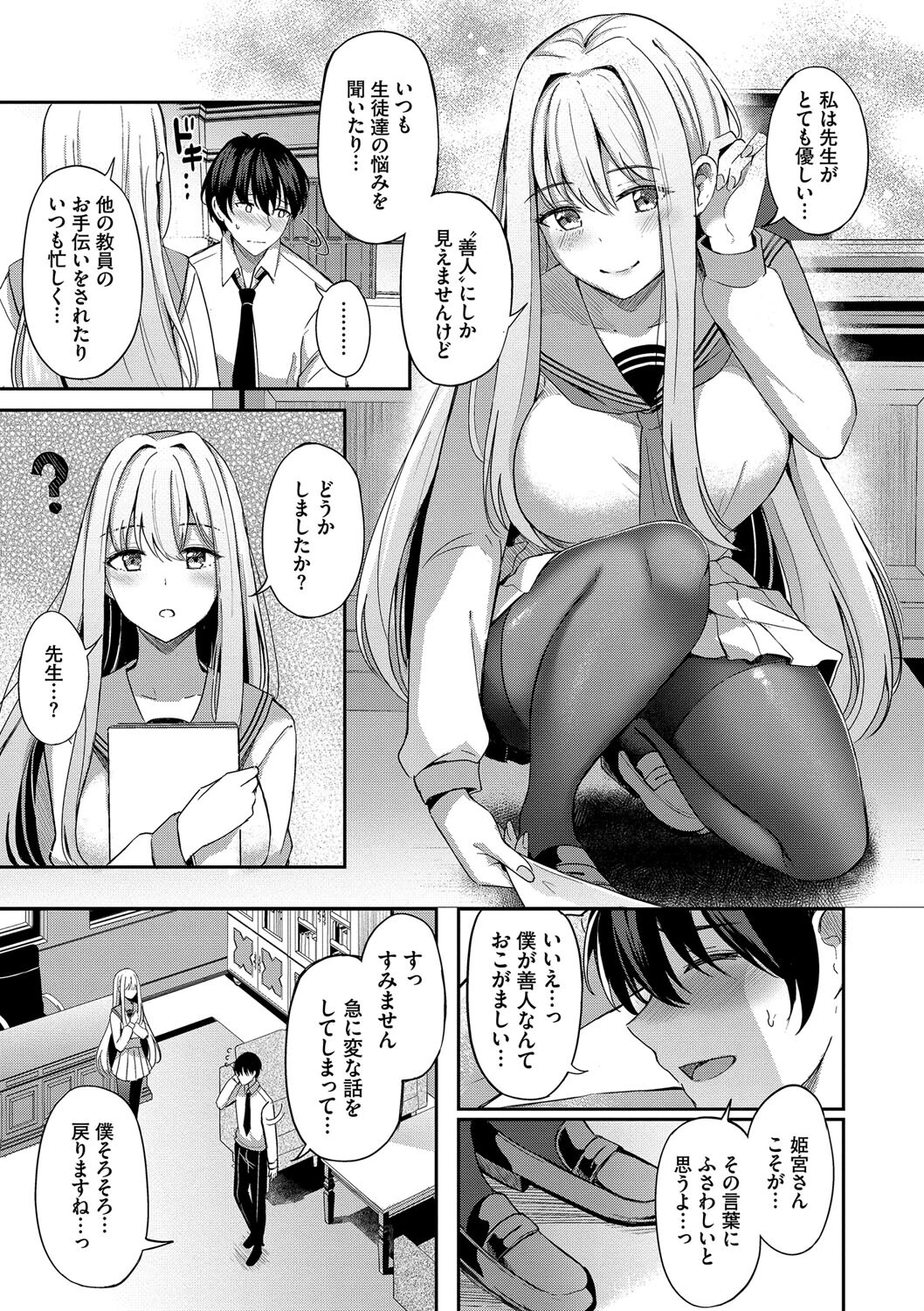 My sweet honeyページ7