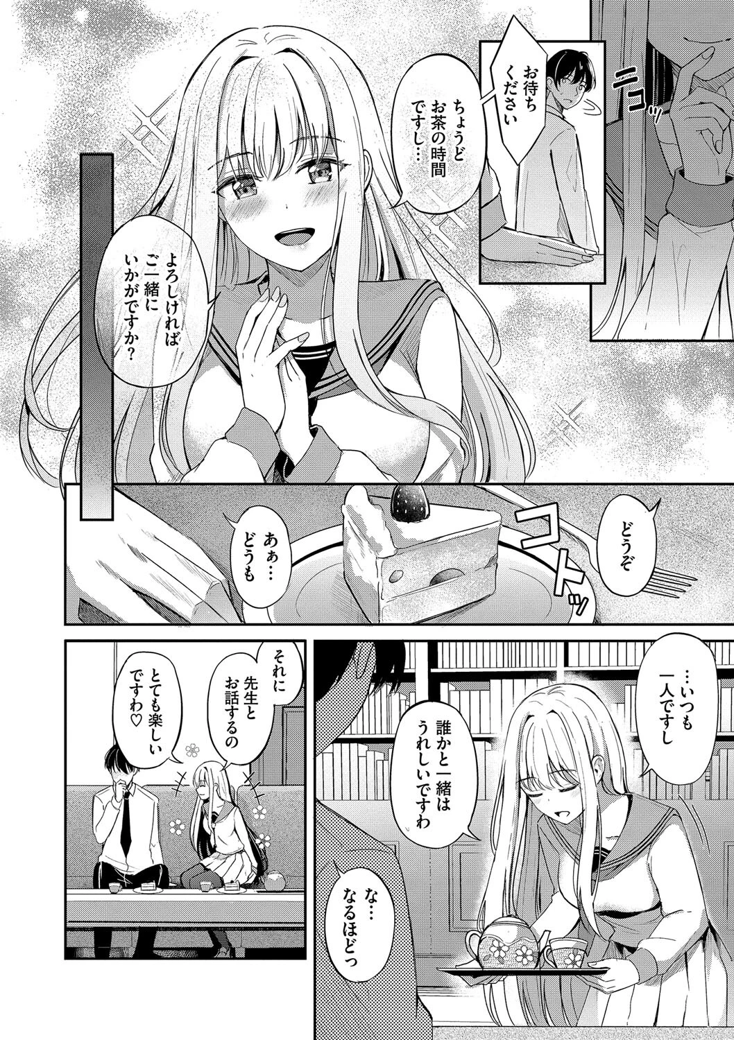 My sweet honeyページ8