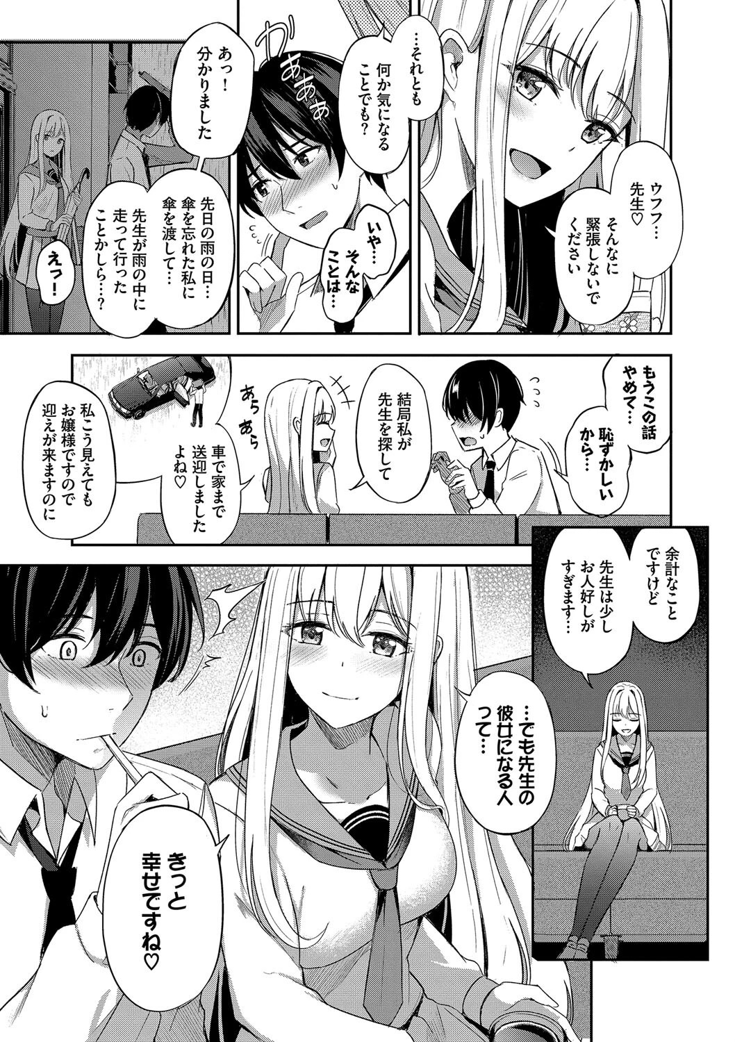My sweet honeyページ9