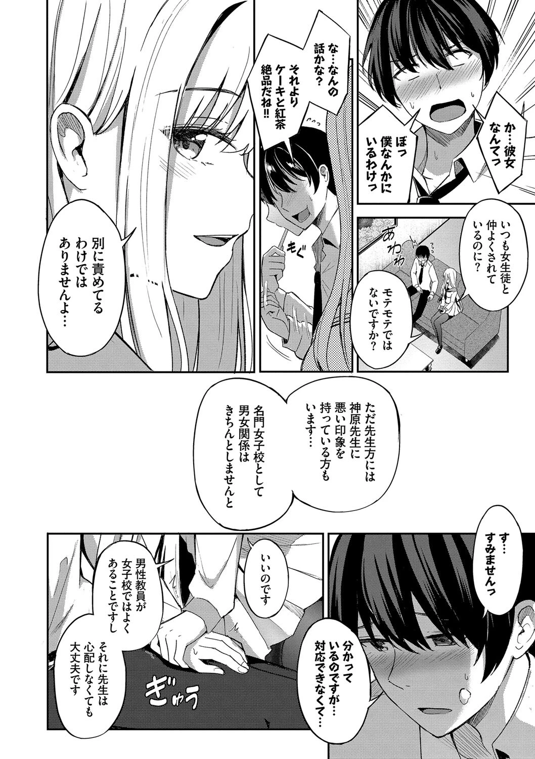 My sweet honeyページ10