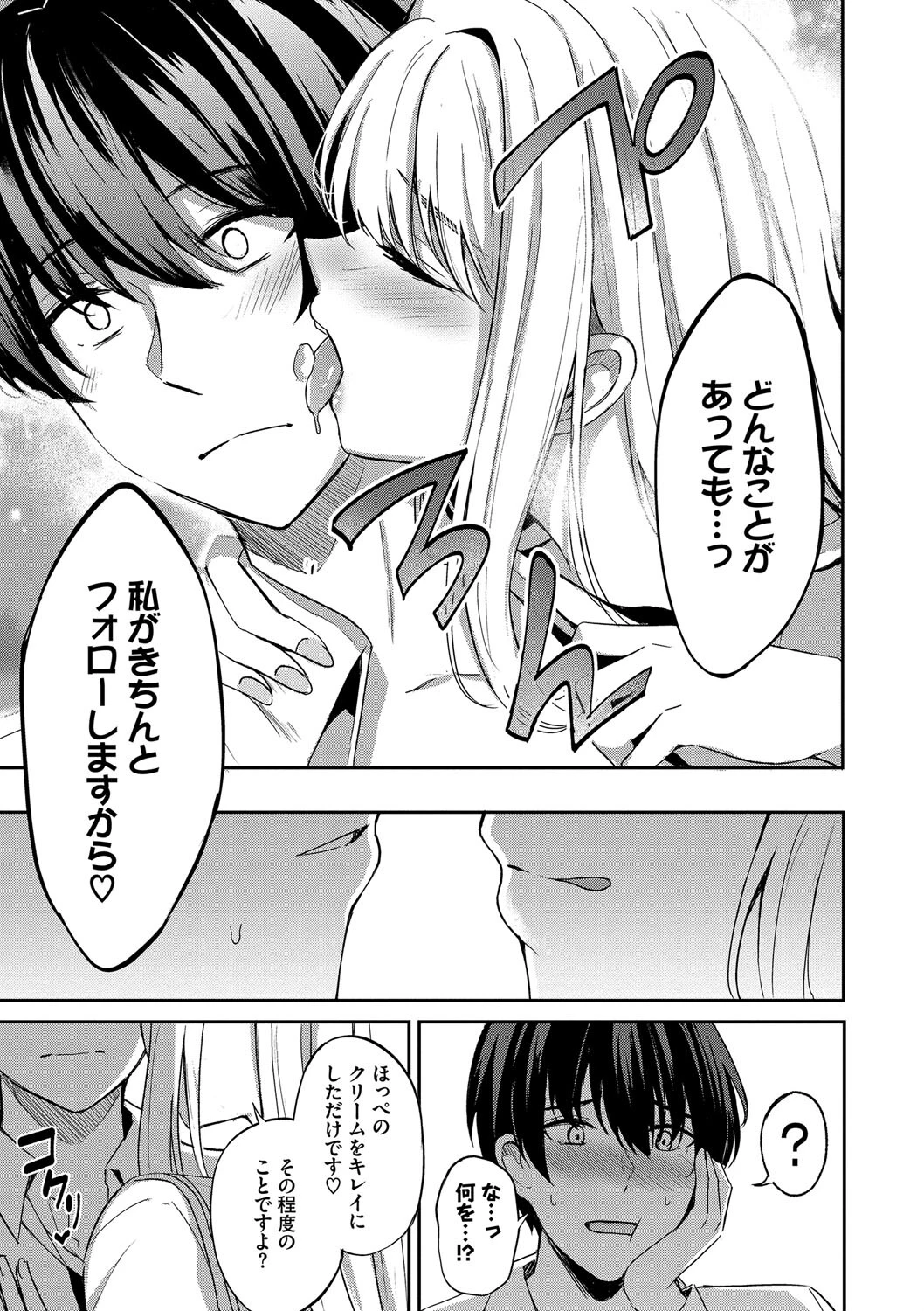 My sweet honeyページ11