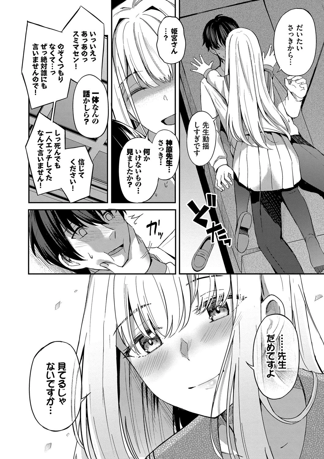 My sweet honeyページ12