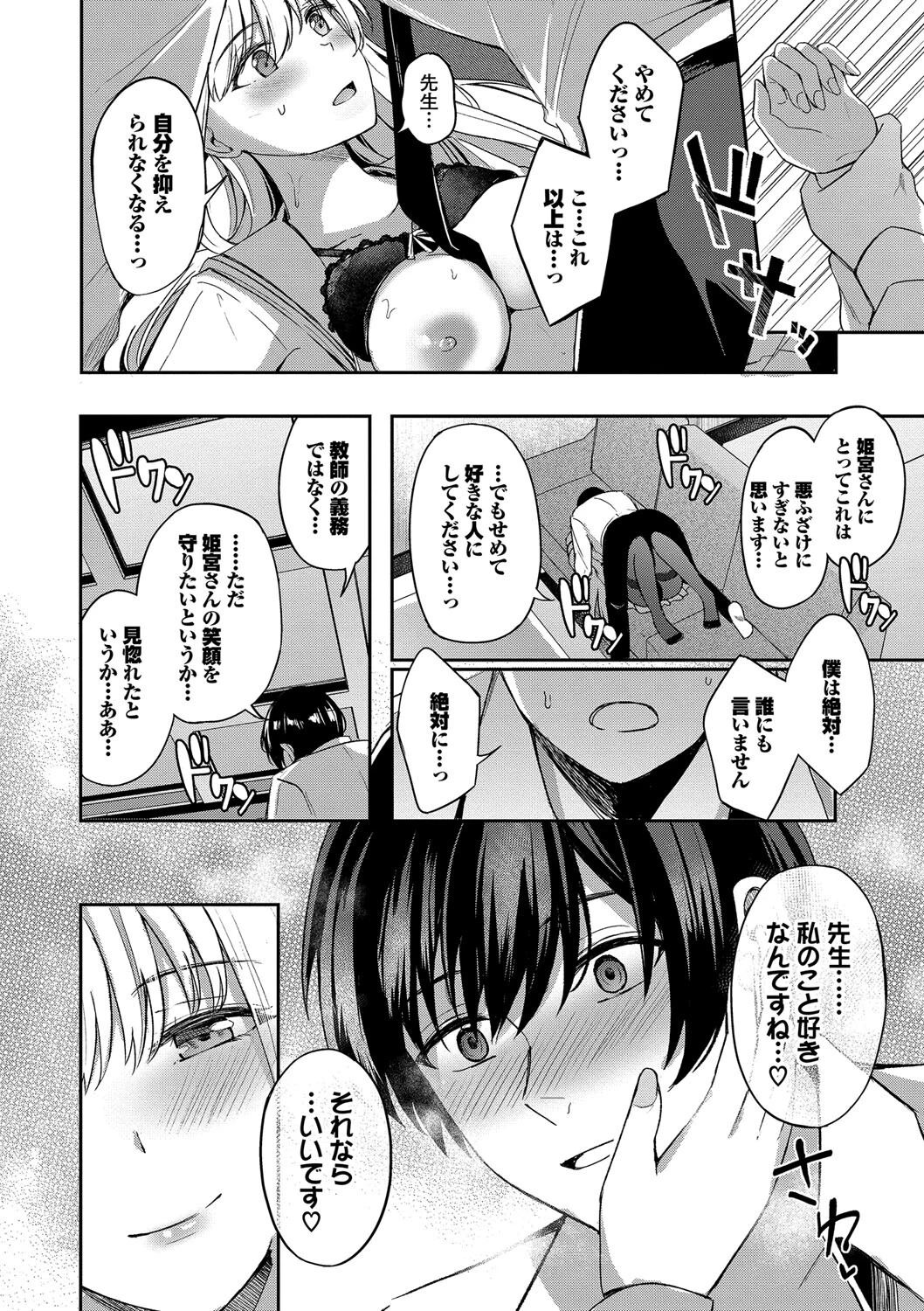 My sweet honeyページ18