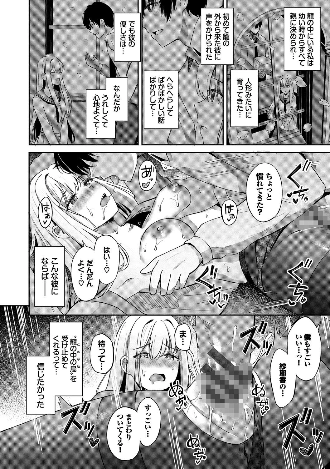 My sweet honeyページ24